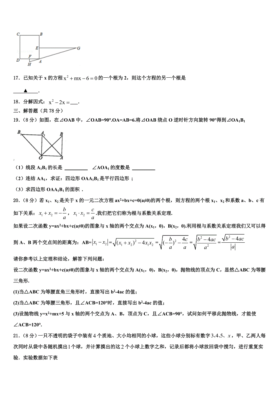 2022年山东省烟台市芝罘区数学九年级第一学期期末学业质量监测试题含解析.doc_第4页