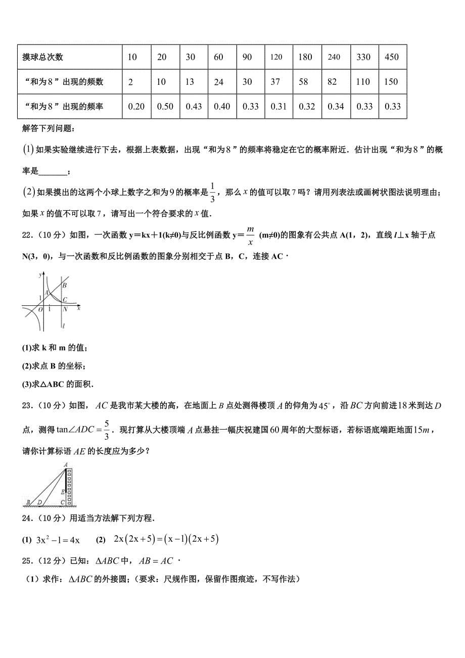 2022年山东省烟台市芝罘区数学九年级第一学期期末学业质量监测试题含解析.doc_第5页