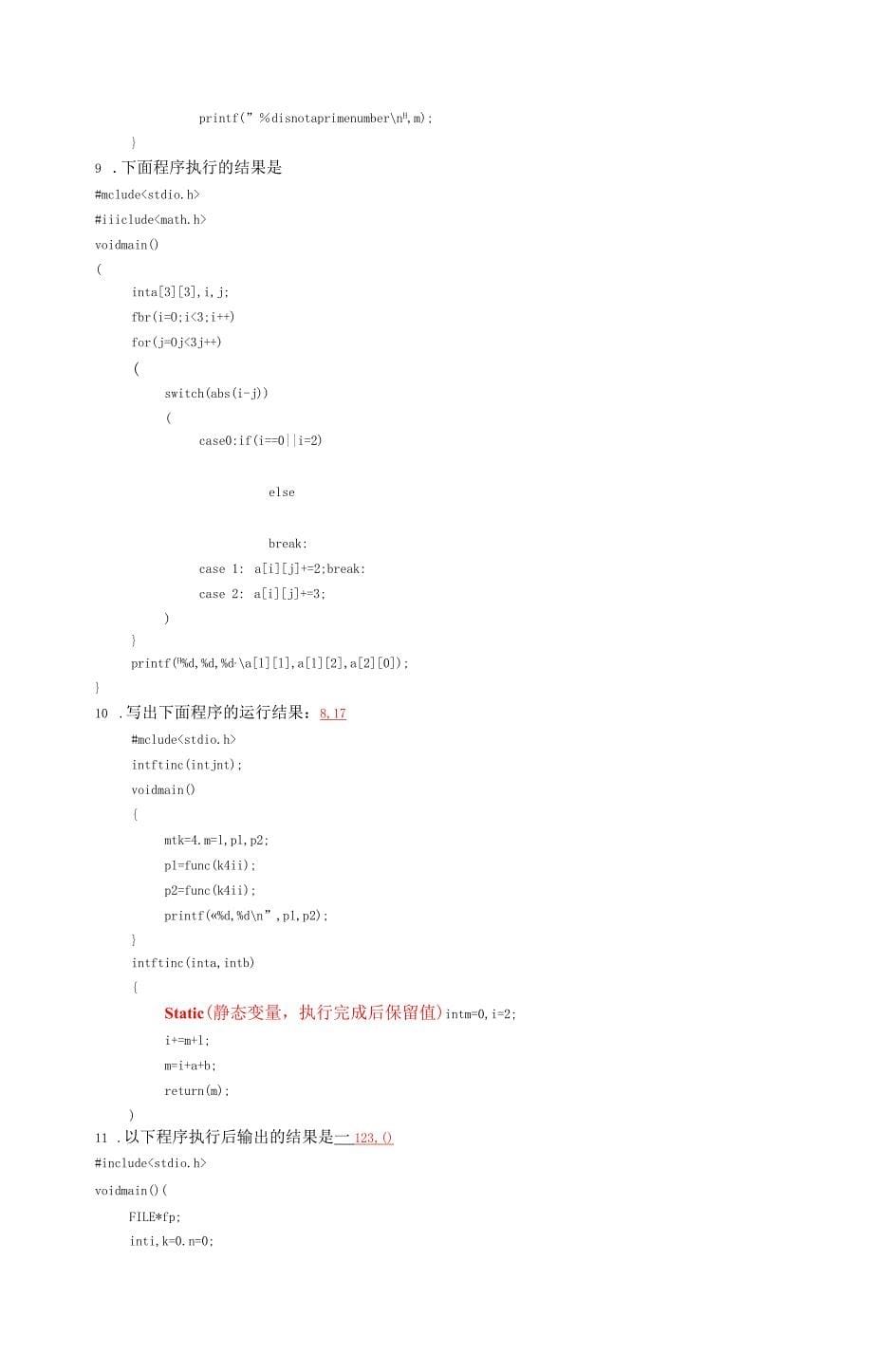 c语言程序阅读题目(带解释)_第5页