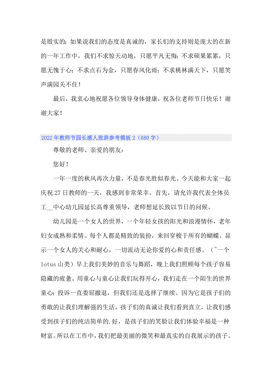 2022年教师节园长感人致辞参考模板_第2页