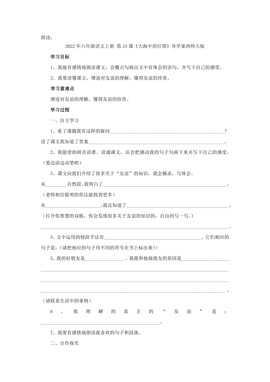 2022年六年级语文上册 第23课《沙漠玫瑰》教案 西师大版_第3页