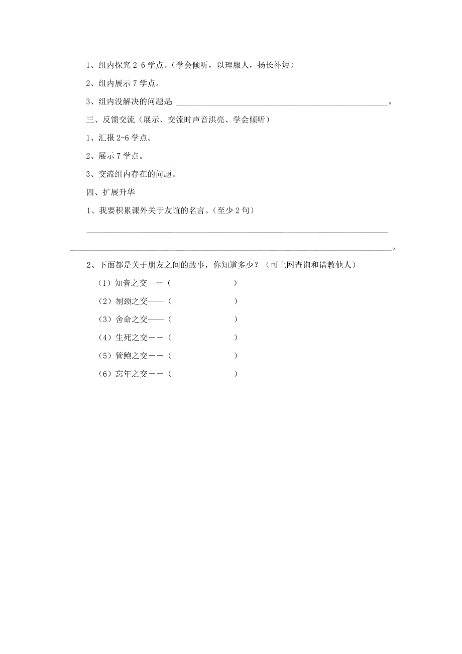 2022年六年级语文上册 第23课《沙漠玫瑰》教案 西师大版_第4页