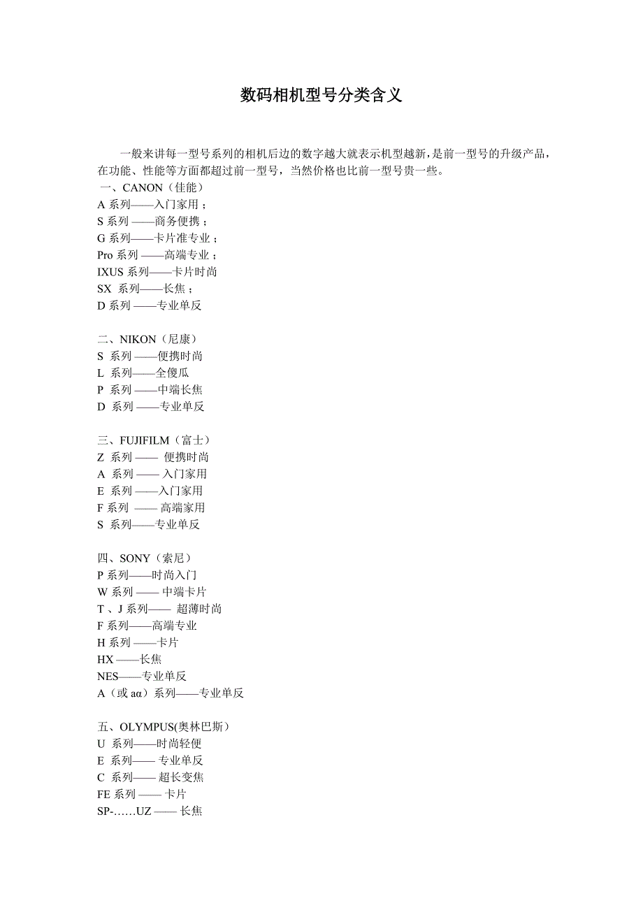 数码相机的基本类型和常识.doc_第2页