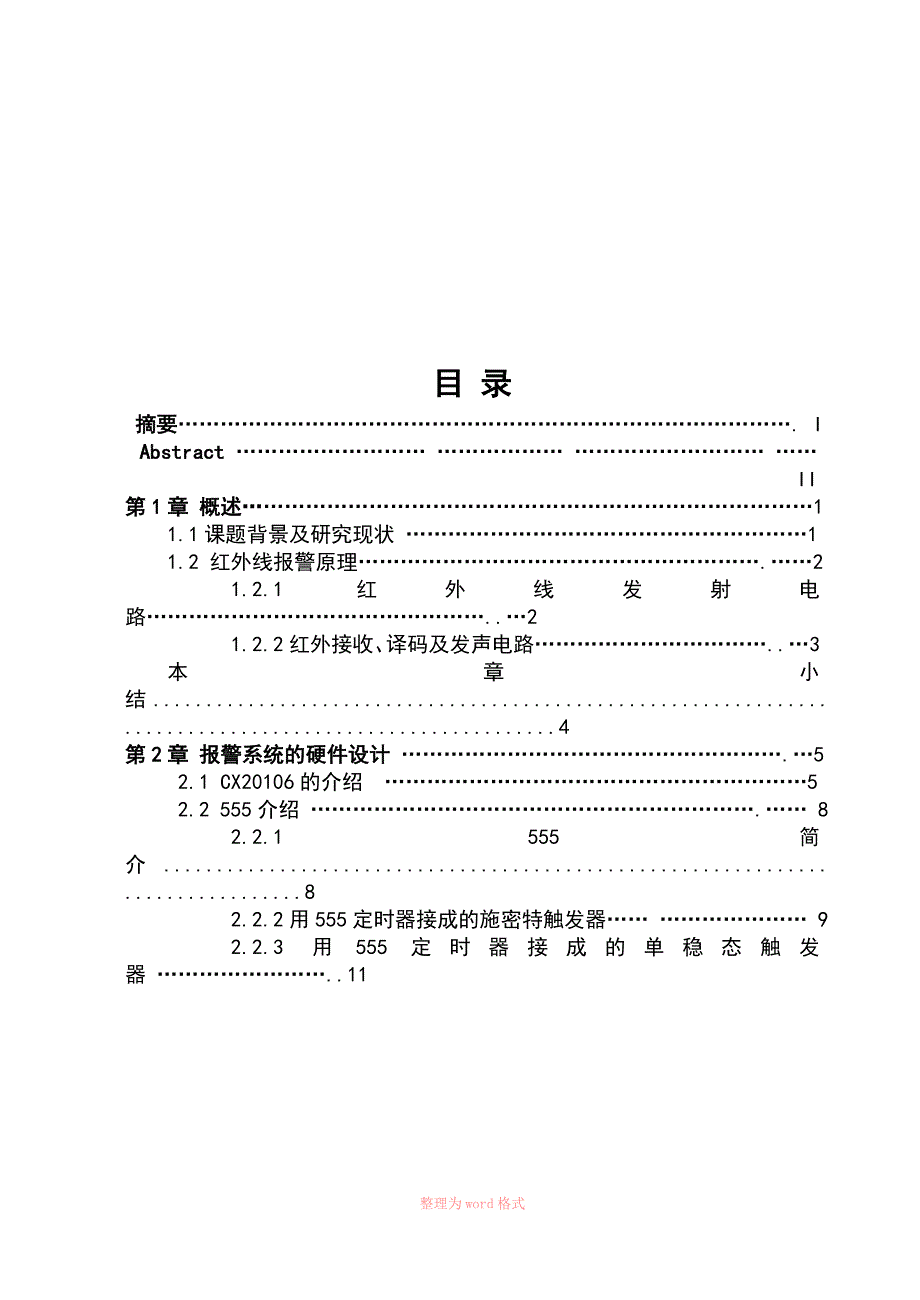 红外反射式倒车雷达的设计与制作_第3页