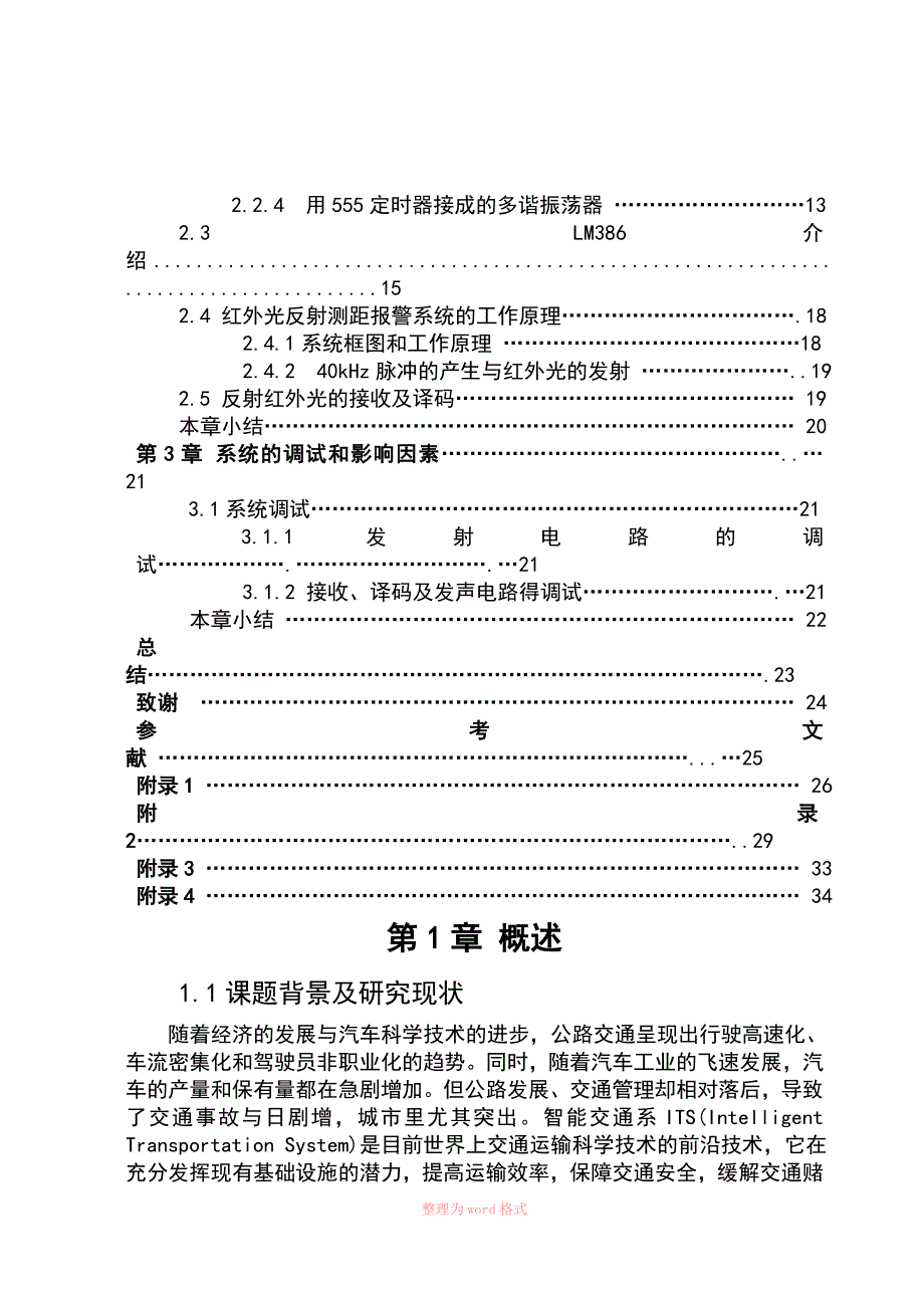 红外反射式倒车雷达的设计与制作_第4页