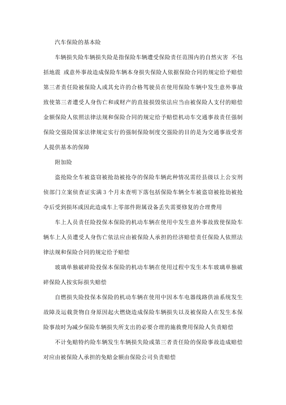 (汽车运用技术)毕业论文-汽车自动熄火的故障诊断及维修_第3页