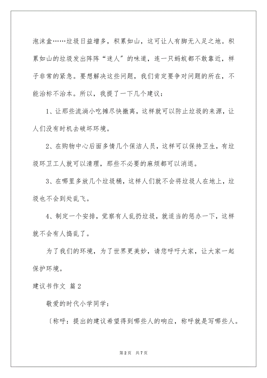 2023建议书作文587范文.docx_第2页