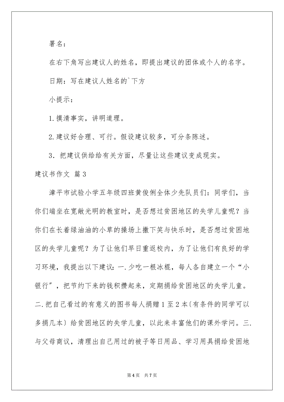 2023建议书作文587范文.docx_第4页