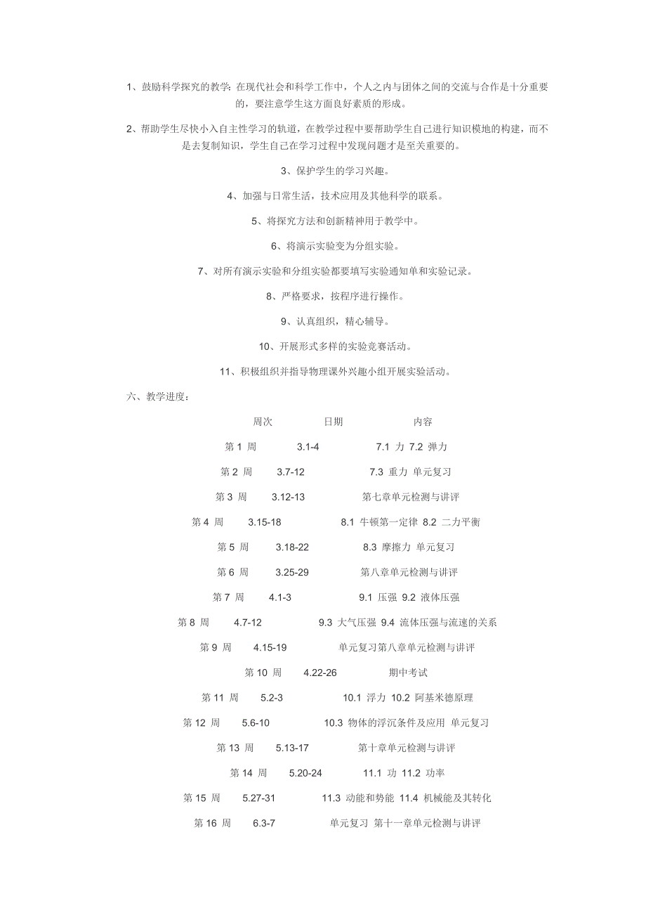 八年级物理下册教学计划.doc_第2页