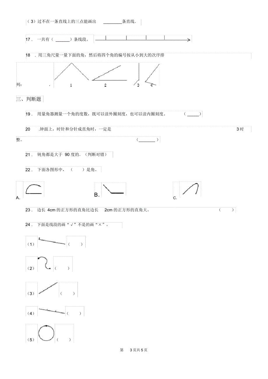 西安市2020年数学四年级上册第三单元《角的度量》目标检测卷(B卷)D卷_第3页