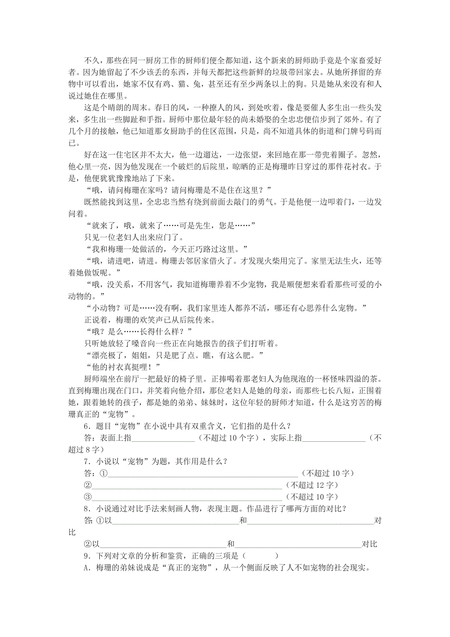 《智取生辰纲》练习题及答案.doc_第2页