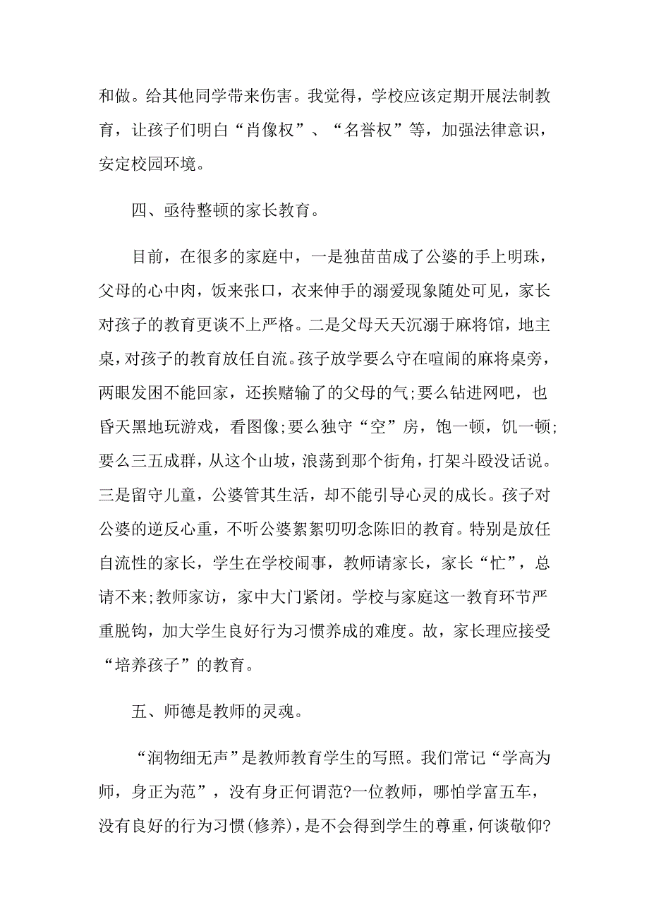 2022年安全教育法规心得体会7篇_第3页