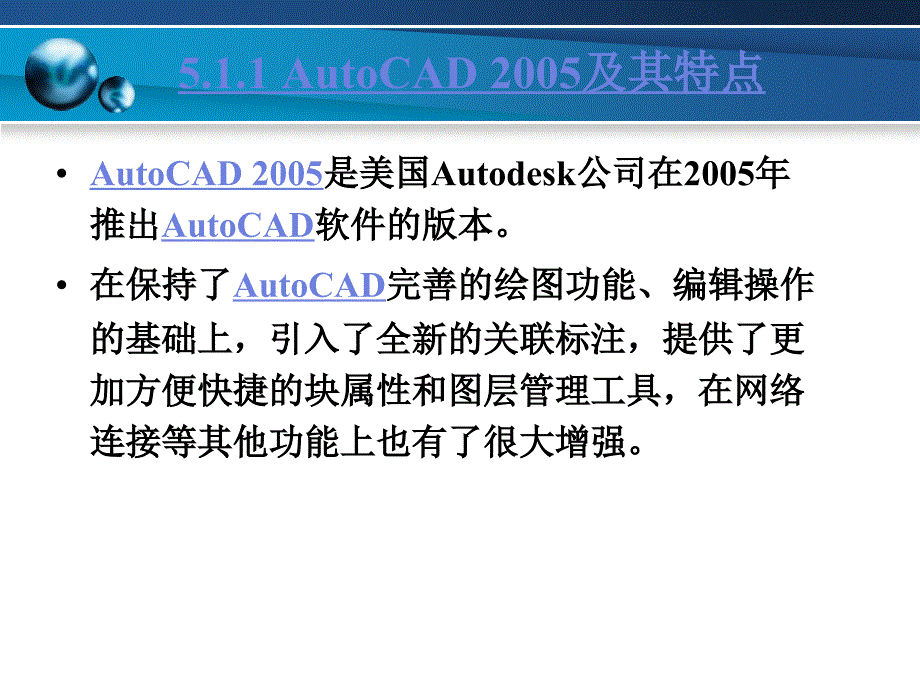 第5章基于AutoCAD2005环境工程二维图形设计基础_第3页