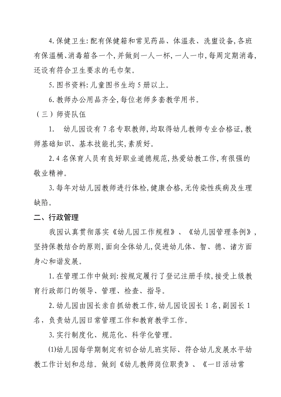 幼儿园二类幼儿园认定申请报告_第2页