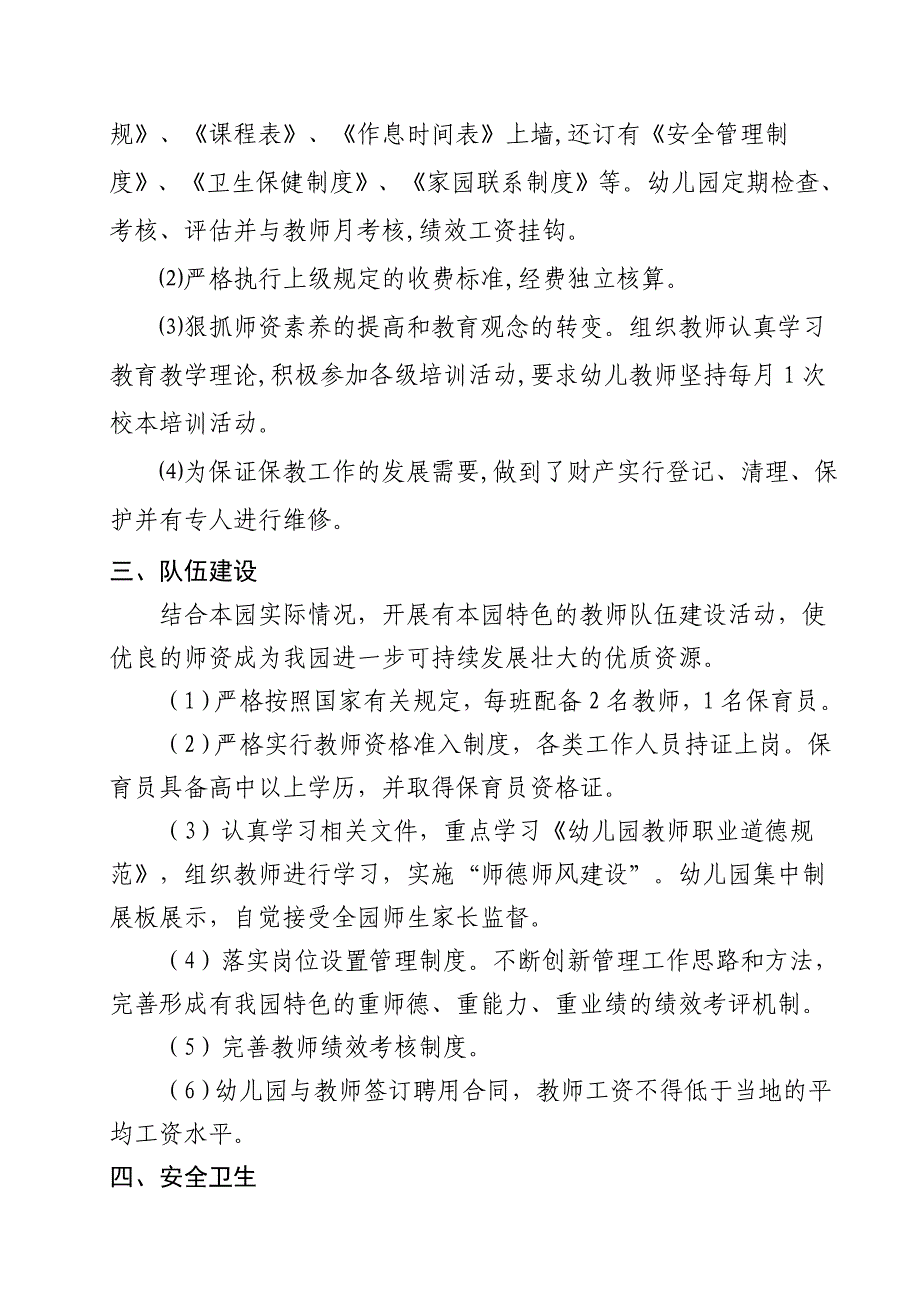 幼儿园二类幼儿园认定申请报告_第3页