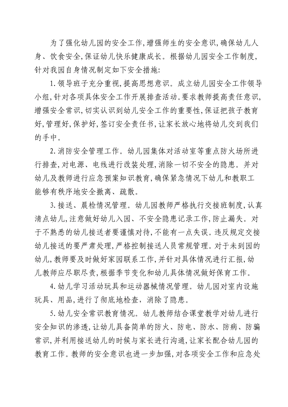 幼儿园二类幼儿园认定申请报告_第4页