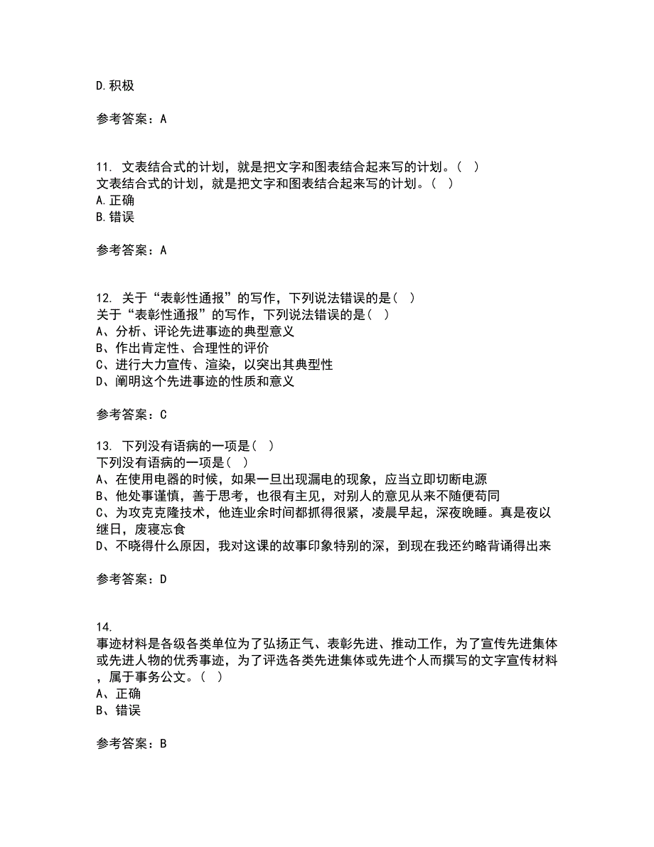 天津大学21秋《应用写作技能与规范》在线作业三答案参考58_第3页