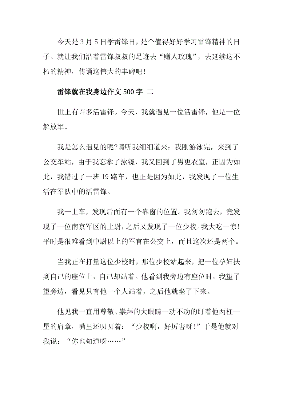 雷锋就在我身边作文500字5篇_第3页