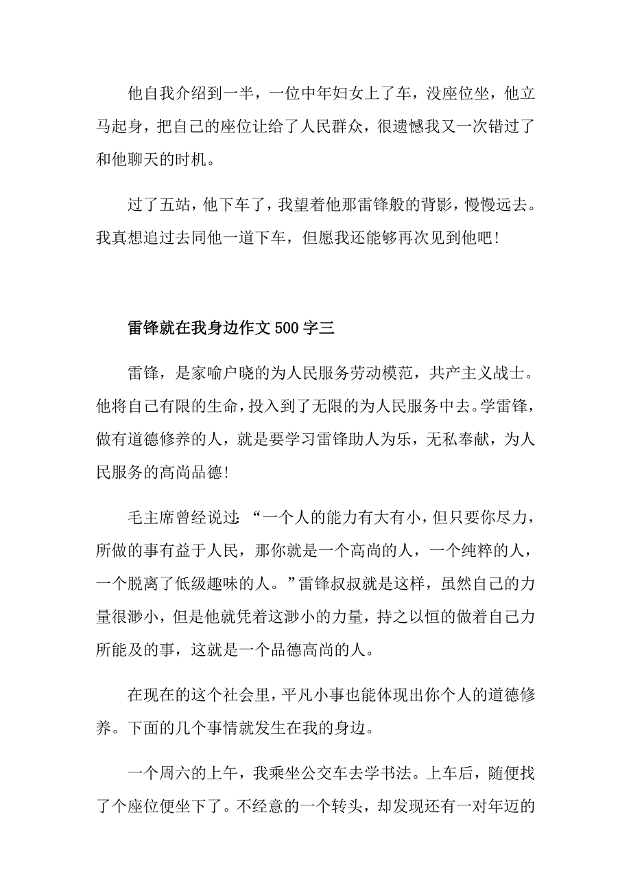 雷锋就在我身边作文500字5篇_第4页