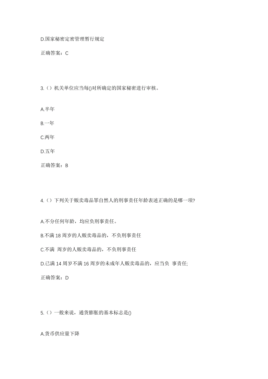 2023年安徽省合肥市包河区包河经开区（骆岗街道）车谷社区工作人员考试模拟题及答案_第2页