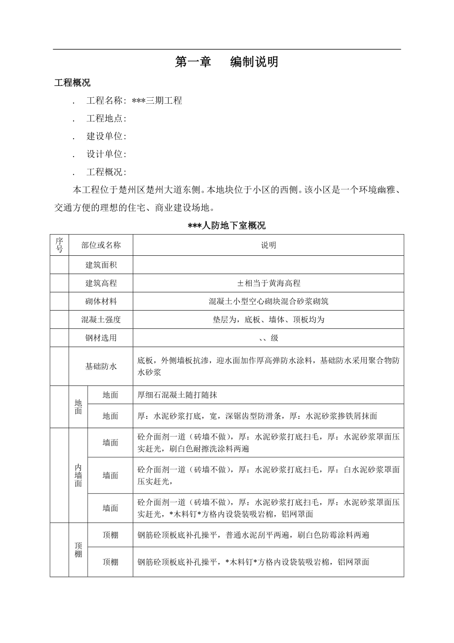 [江苏]小高层施工组织设计_第1页