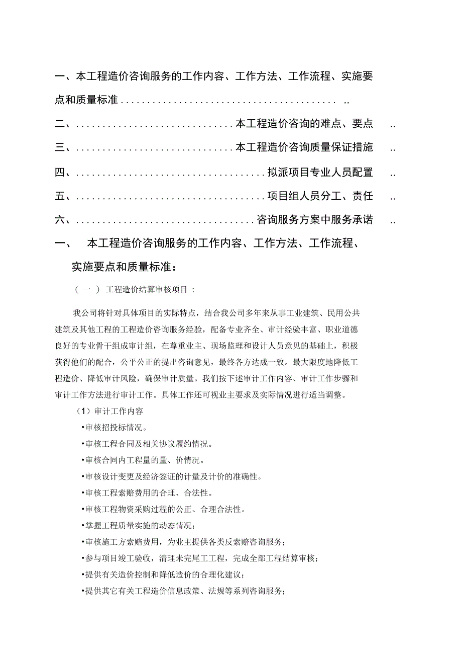 工程造价咨询服务方案_第2页