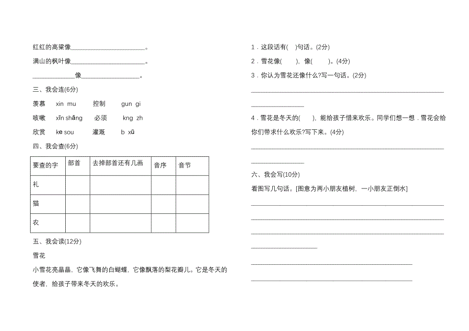 小学语文(人教)二年级上册期末测试卷.doc_第2页