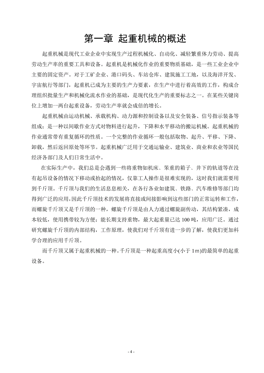 螺旋千斤顶毕业设计论文1_第4页