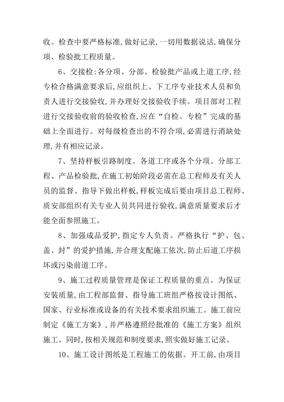 2023年施工质量管理措施篇_第3页