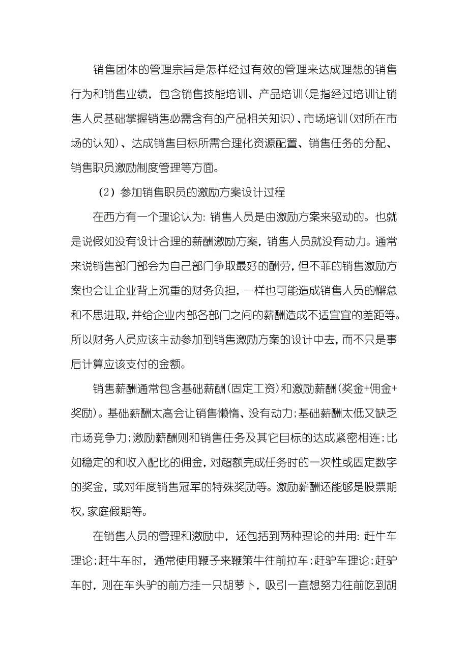 会计工作提升工作效率会沟通才能提升工作效率财务人和其它部门沟通的正确方法_第3页