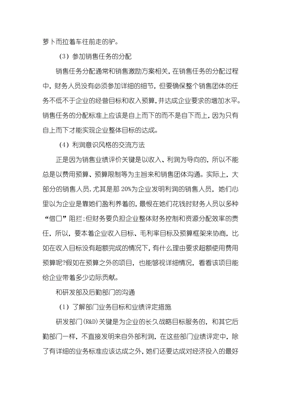 会计工作提升工作效率会沟通才能提升工作效率财务人和其它部门沟通的正确方法_第4页