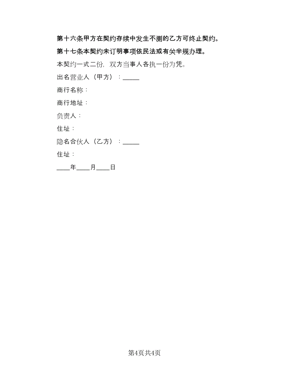 科技公司分销合作协议样本（2篇）.doc_第4页