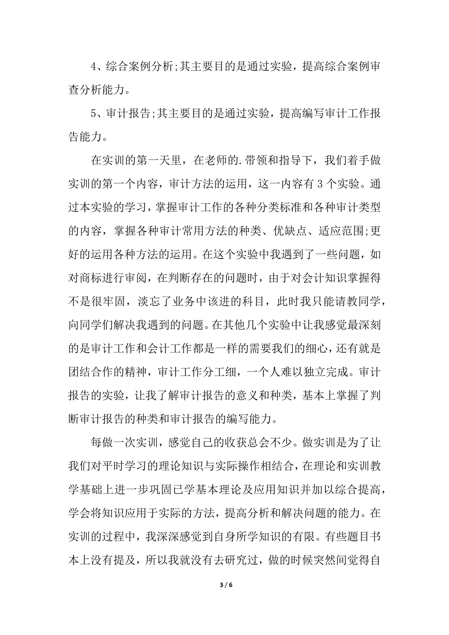 内部审计实习证明.docx_第3页