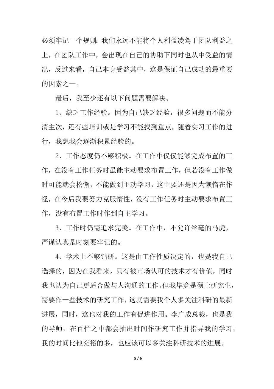 内部审计实习证明.docx_第5页