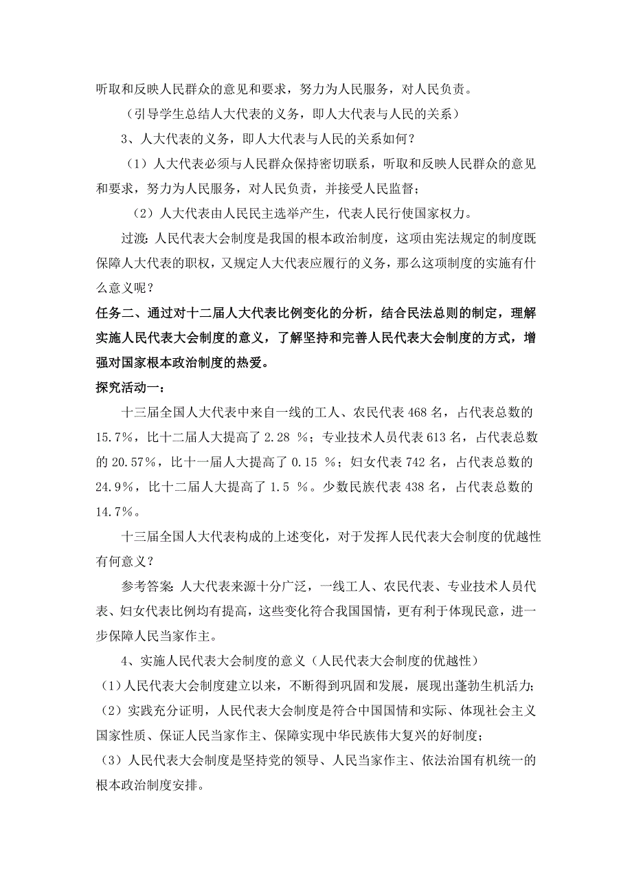 最新人教版八年级道德与法治下册三单元人民当家作主第五课我国基本制度根本政治制度教案29_第4页