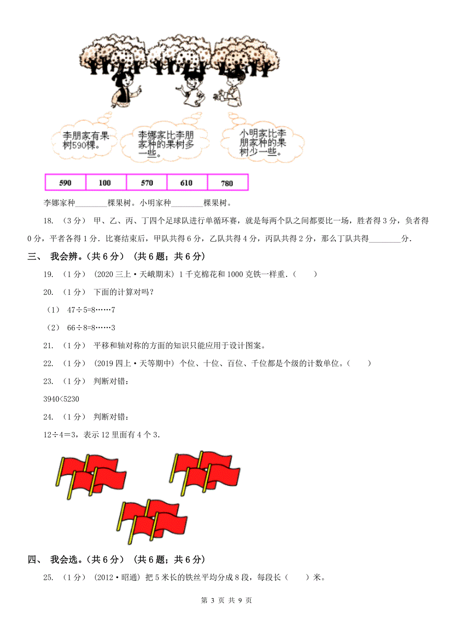 重庆市二年级下学期数学期末试卷(模拟)_第3页