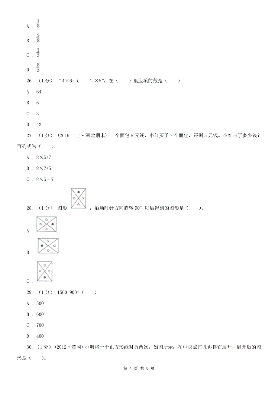 重庆市二年级下学期数学期末试卷(模拟)_第4页