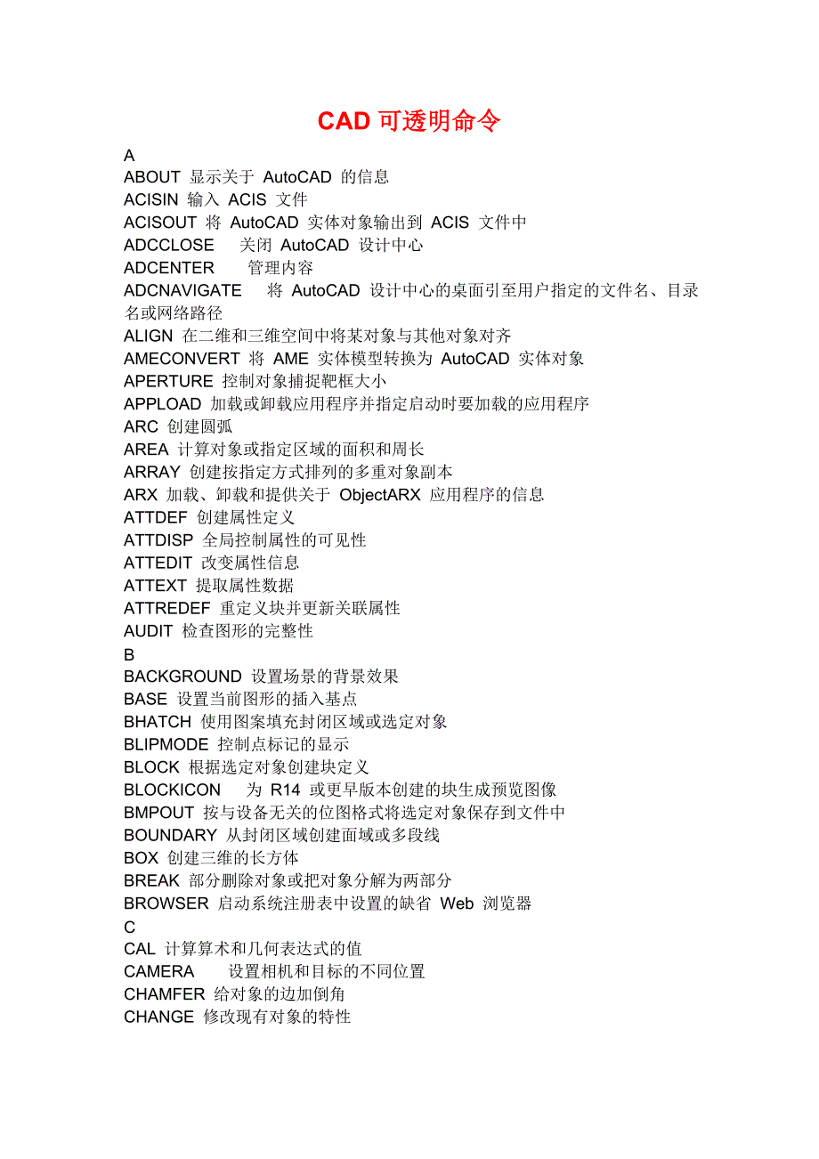CAD可透明命令_第1页