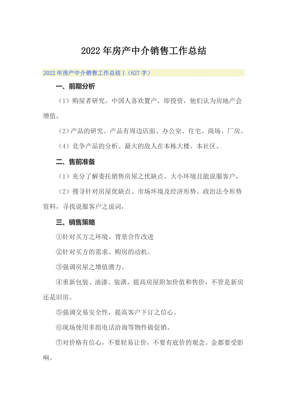 2022年房产中介销售工作总结_第1页