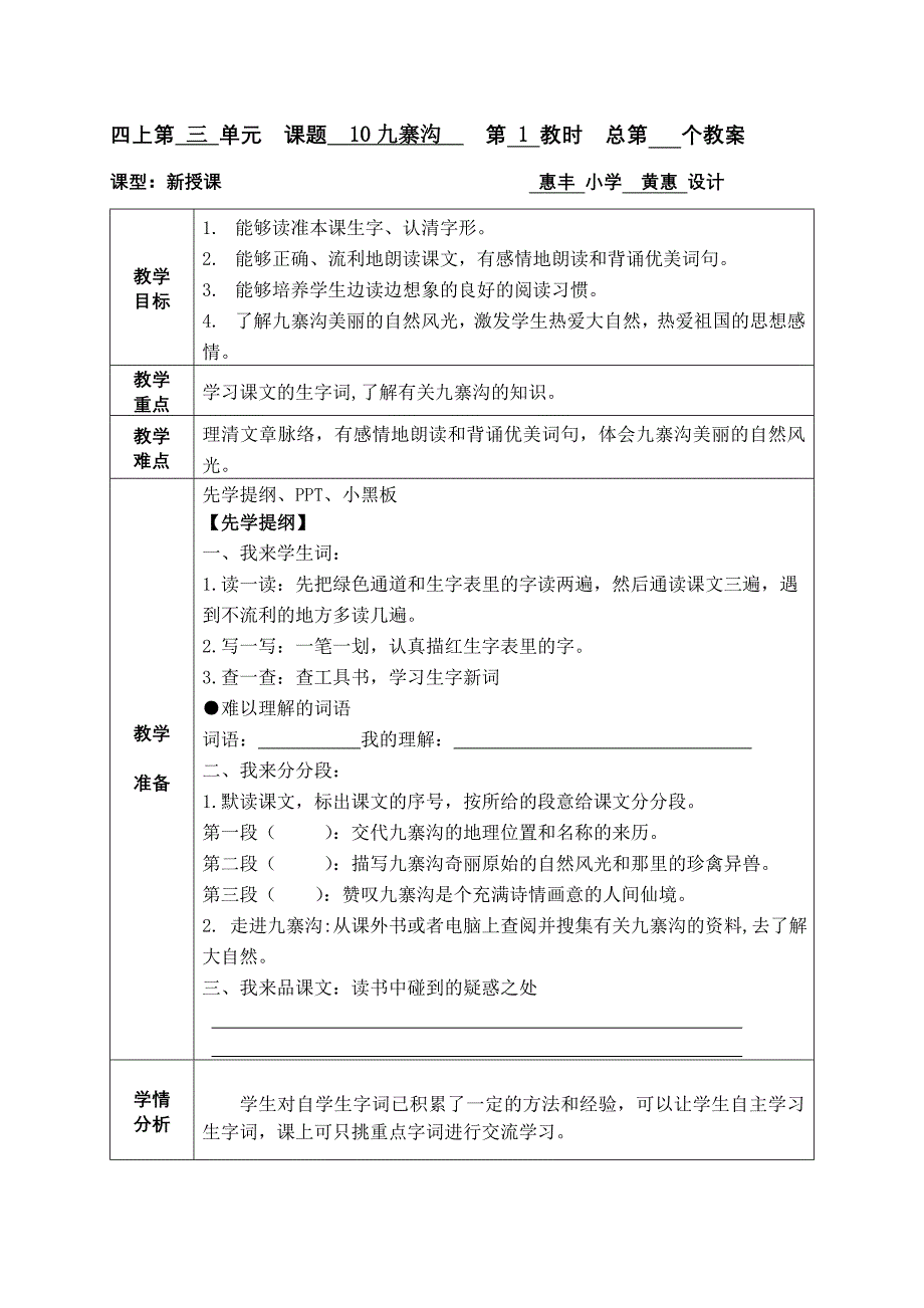 10九寨沟（1）_第1页