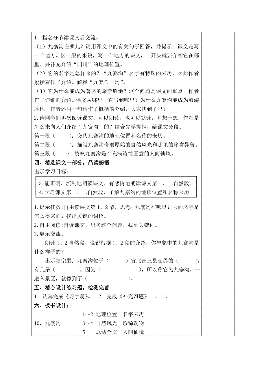 10九寨沟（1）_第3页