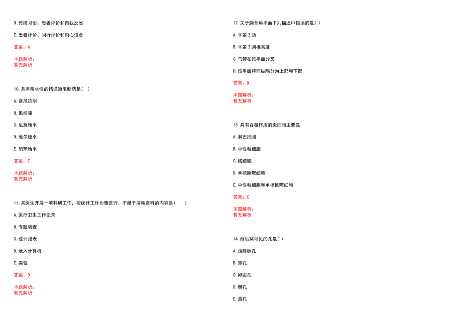 2022年08月四川大学华西第二医院产前诊断中心招聘1人笔试参考题库含答案解析_第3页