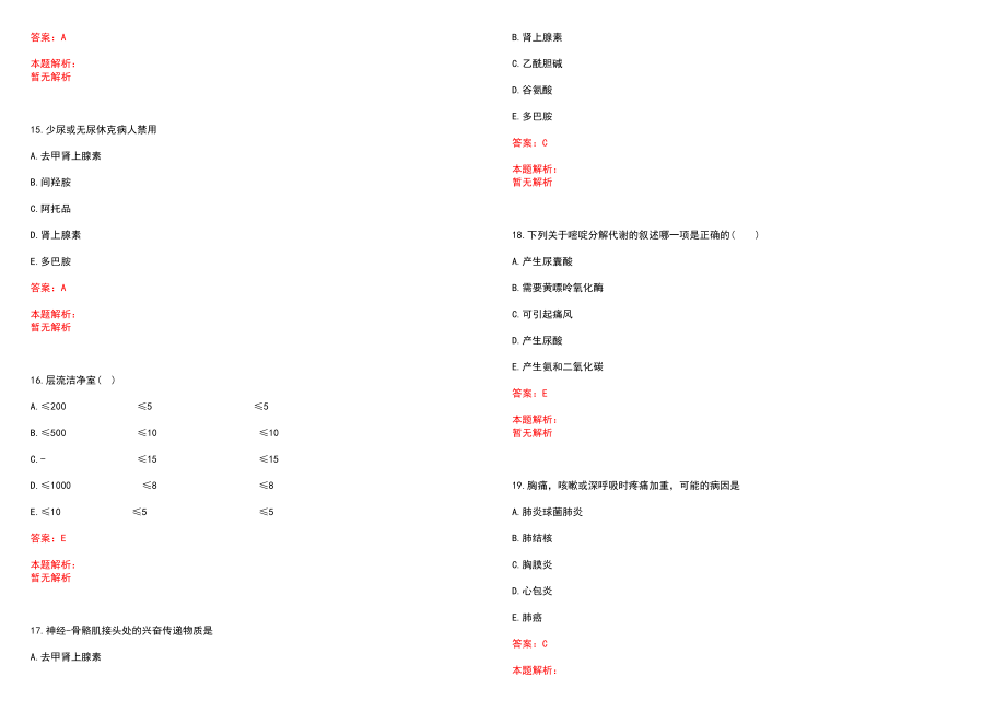 2022年08月四川大学华西第二医院产前诊断中心招聘1人笔试参考题库含答案解析_第4页