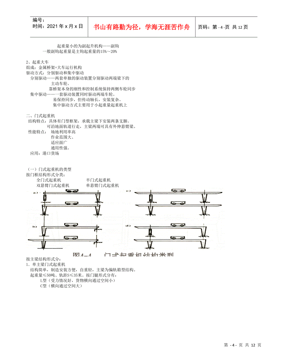 第八章 起重机械_第4页