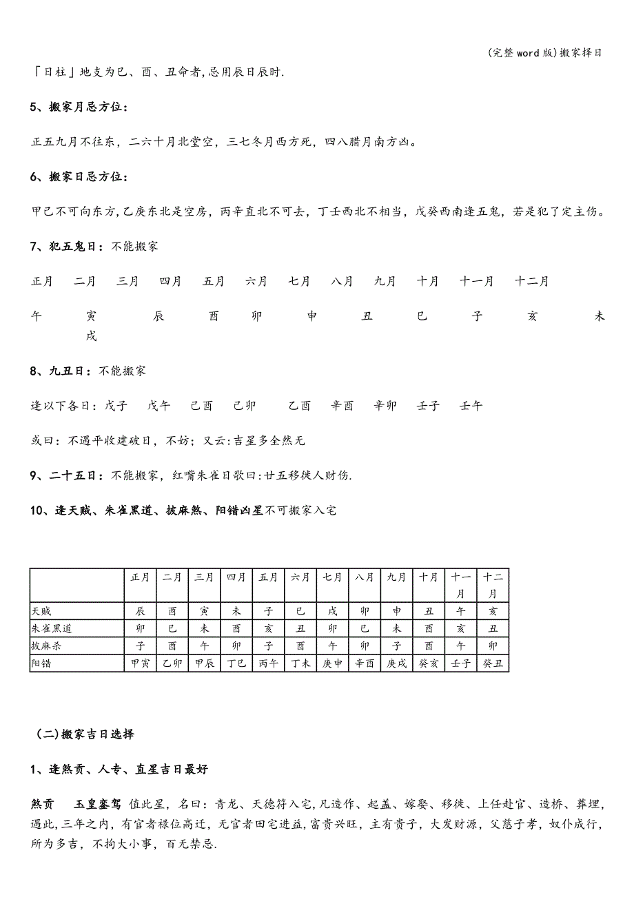 (完整word版)搬家择日.doc_第2页