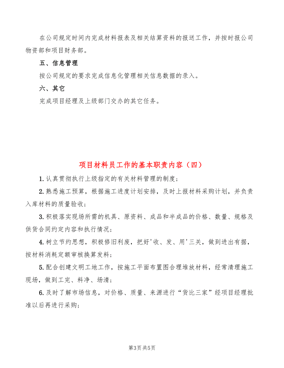 项目材料员工作的基本职责内容(6篇)_第3页