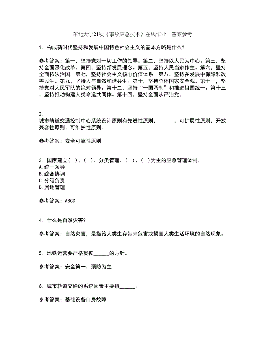 东北大学21秋《事故应急技术》在线作业一答案参考59_第1页