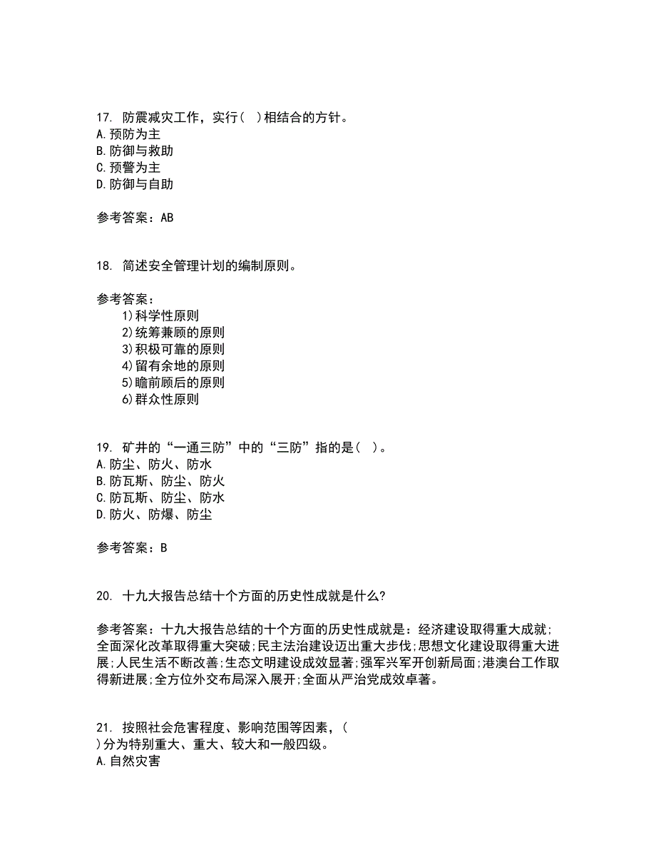 东北大学21秋《事故应急技术》在线作业一答案参考59_第4页