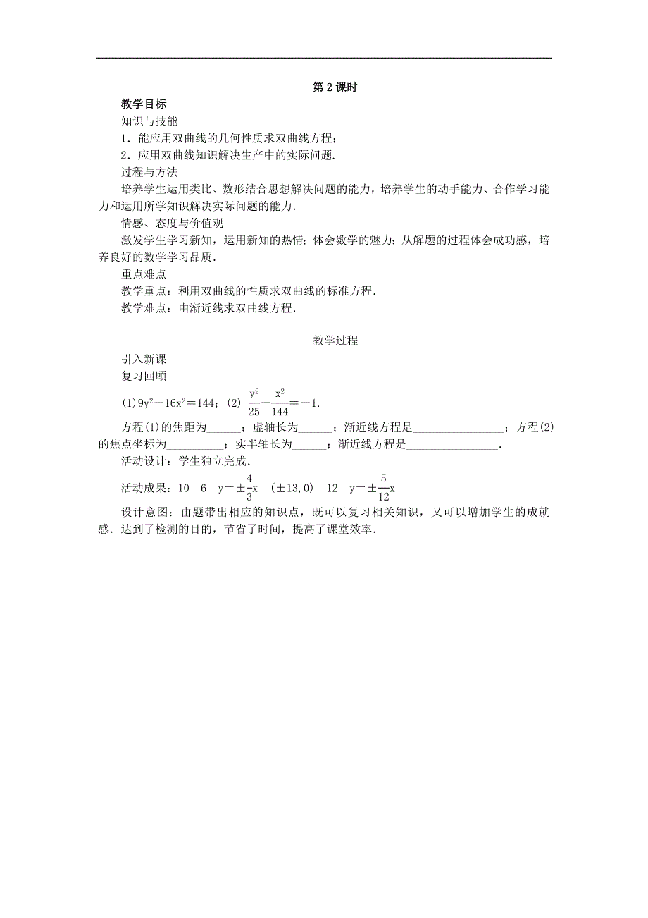 2.3.2 双曲线的简单几何性质2 (2).doc_第1页