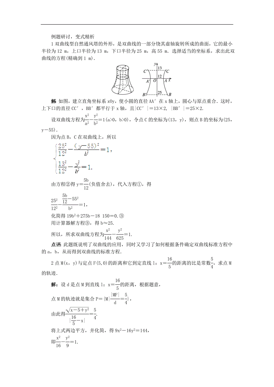 2.3.2 双曲线的简单几何性质2 (2).doc_第2页